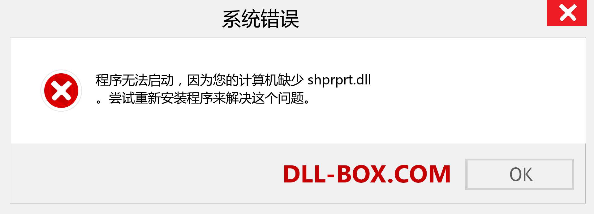 shprprt.dll 文件丢失？。 适用于 Windows 7、8、10 的下载 - 修复 Windows、照片、图像上的 shprprt dll 丢失错误